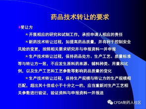 新版药品技术转让规定解读 技术服务与技术成果转让的关键变革