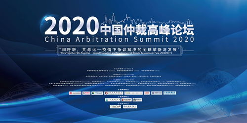 技术驱动服务升级 贸仲华南分会线上参与中国仲裁高峰论坛，探索技术创新与成果转让新路径