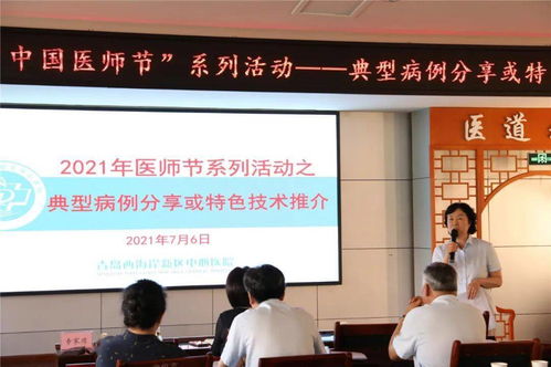 医师节献礼 典型病例分享与特色技术推介，助力科室协作与服务升级