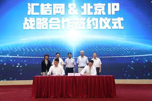 汇桔网2017全球知商（北京）高峰论坛 技术转移成焦点，引领创新服务新浪潮