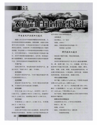 农业科技成果转化新路径 农产品加工技术成果转让与技术服务解析