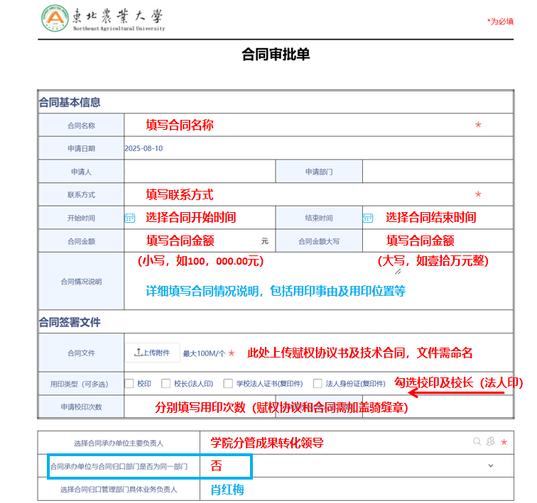 技术成果转化合同校印申请步骤详解