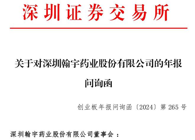 翰宇药业转让“减肥神药”技术成果遭问询 技术服务与资产转让的合规性之辨