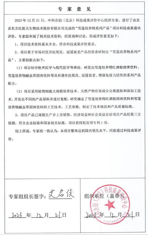 科技创新获国家级认可 东方红公司雪莲培养物系列产品获工信部科技成果登记证书